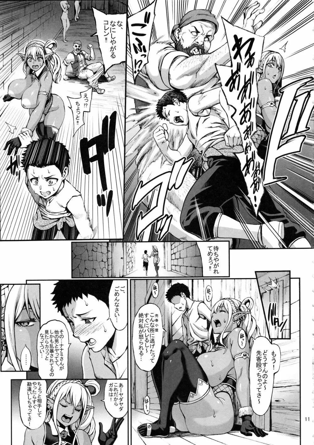 豊穣の隷属エルフ4+ペーパー Page.12