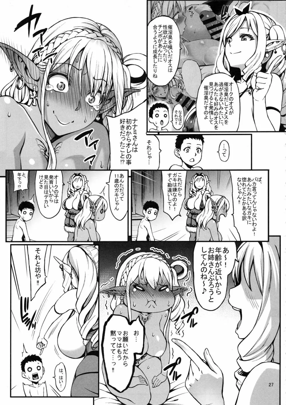 豊穣の隷属エルフ4+ペーパー Page.28