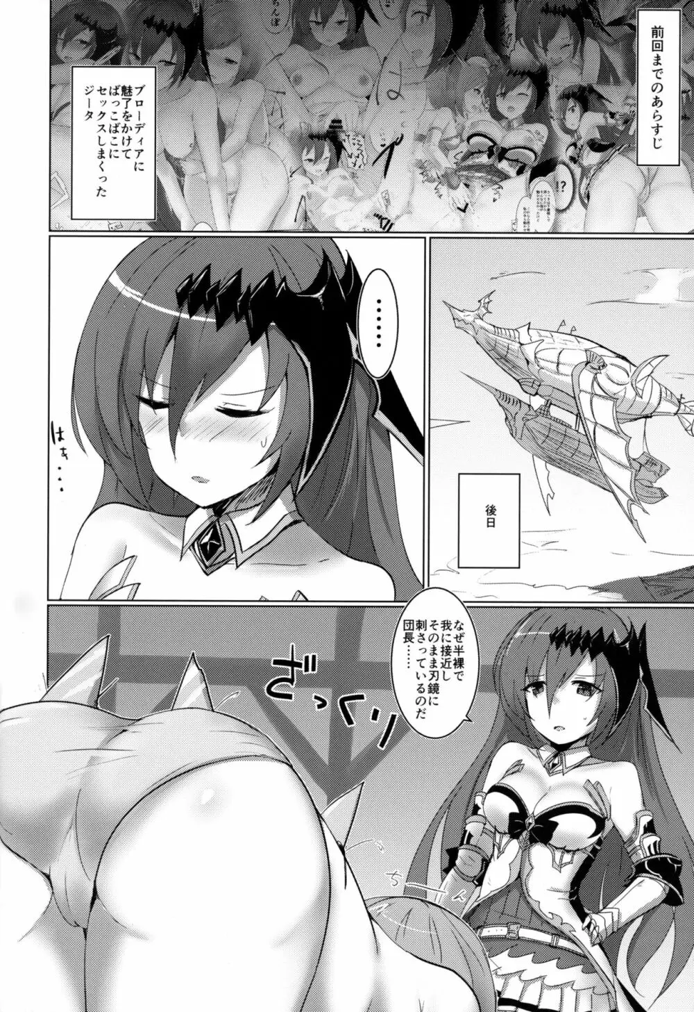神域侵犯 PLUS Page.3