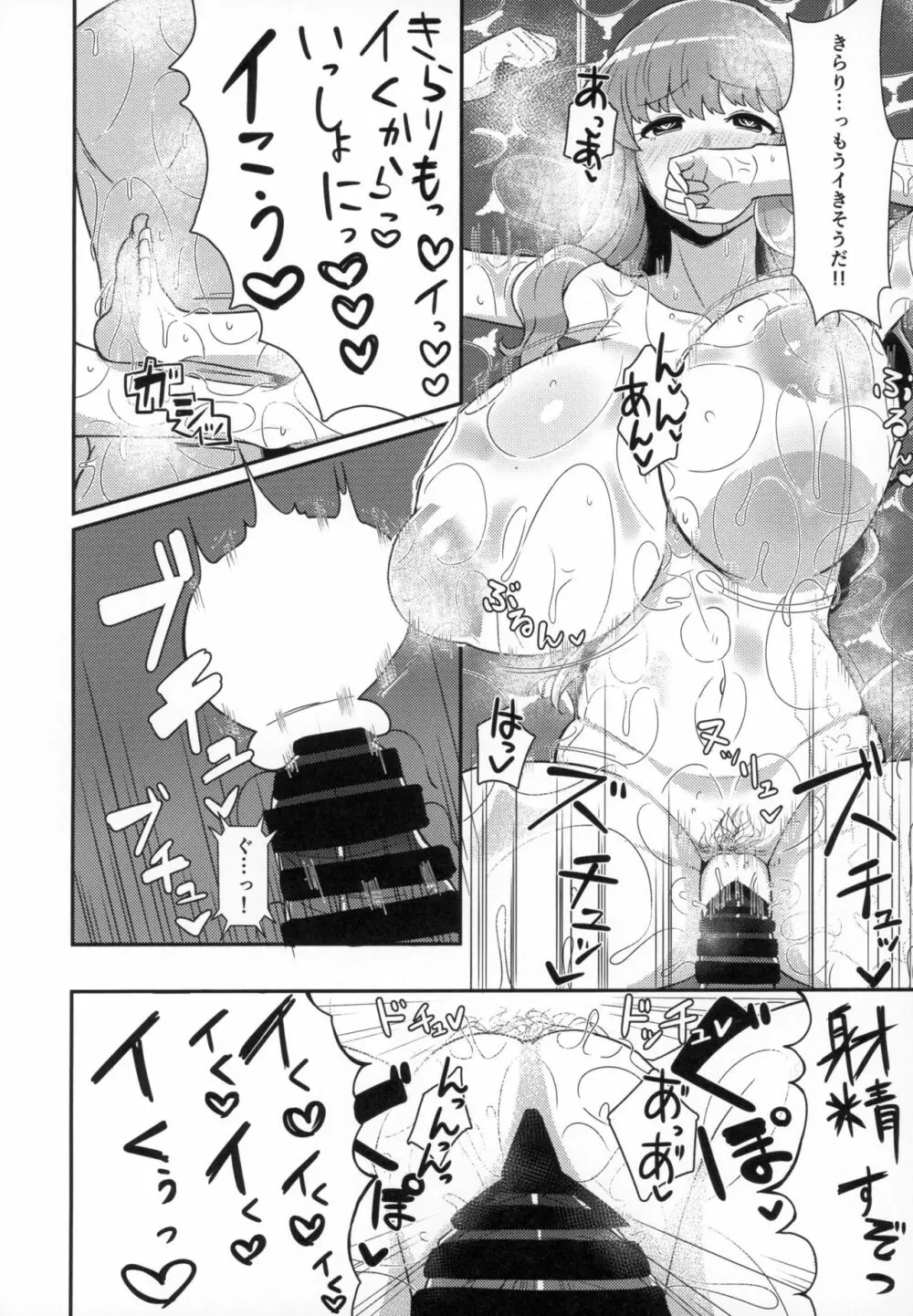 きらりとあわあわ★体験記 Page.19