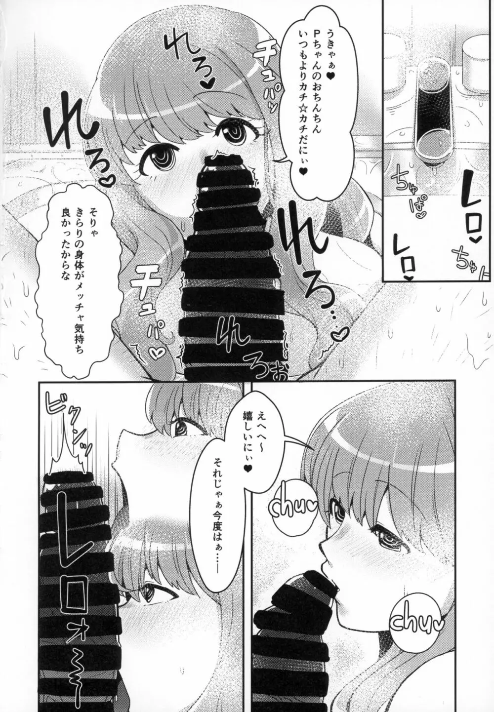 きらりとあわあわ★体験記 Page.7