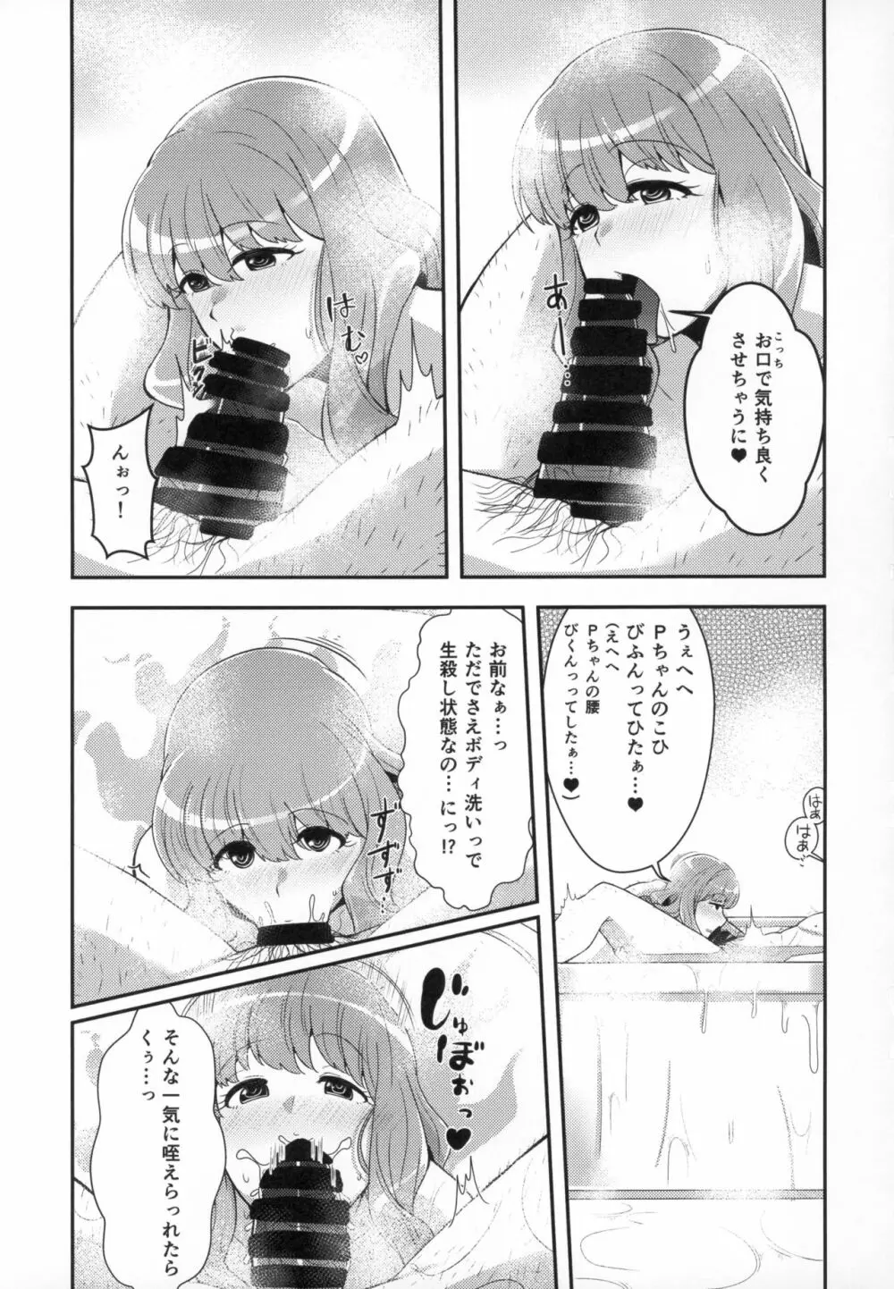 きらりとあわあわ★体験記 Page.8