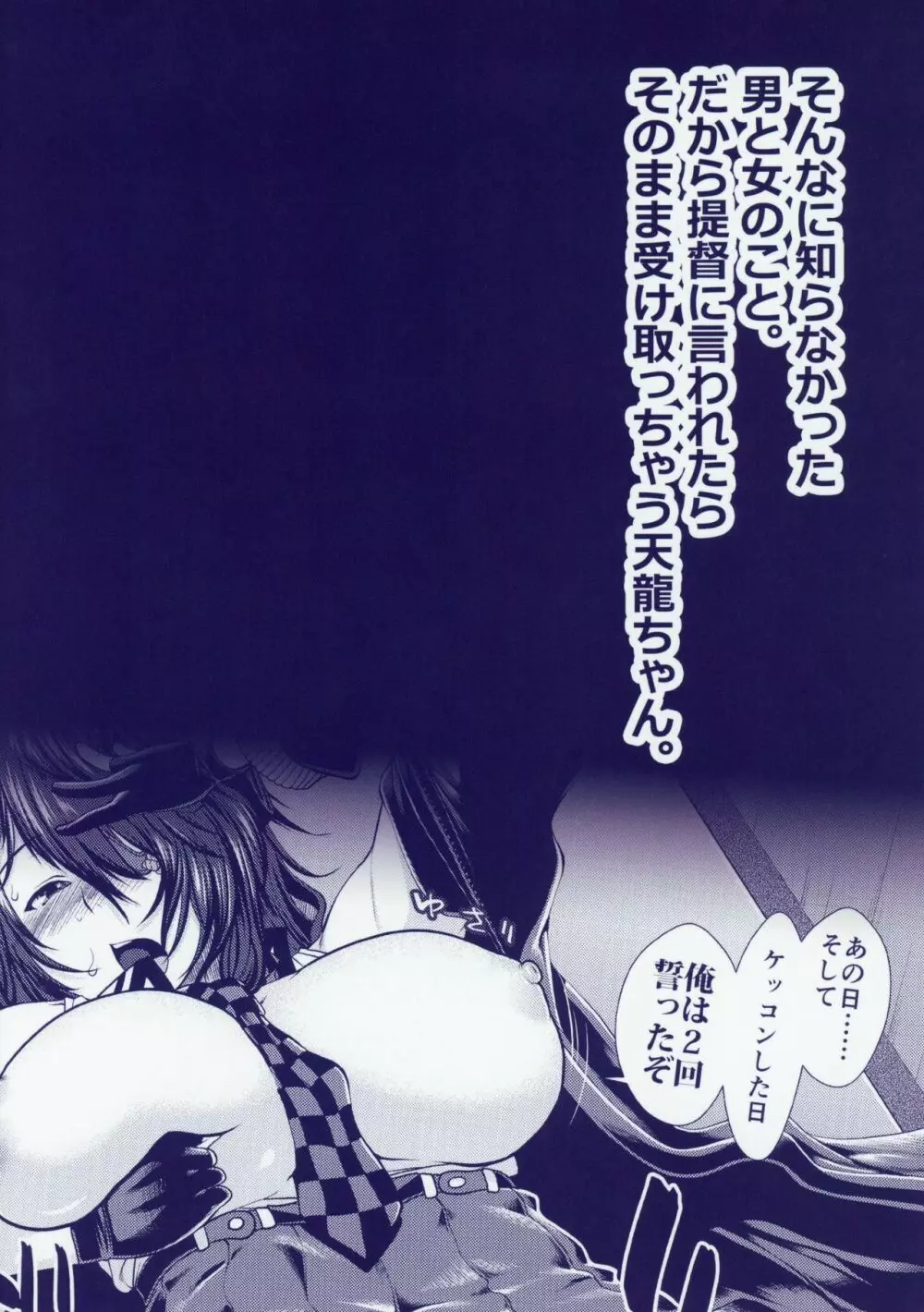 天龍の愛のカタチ Page.34