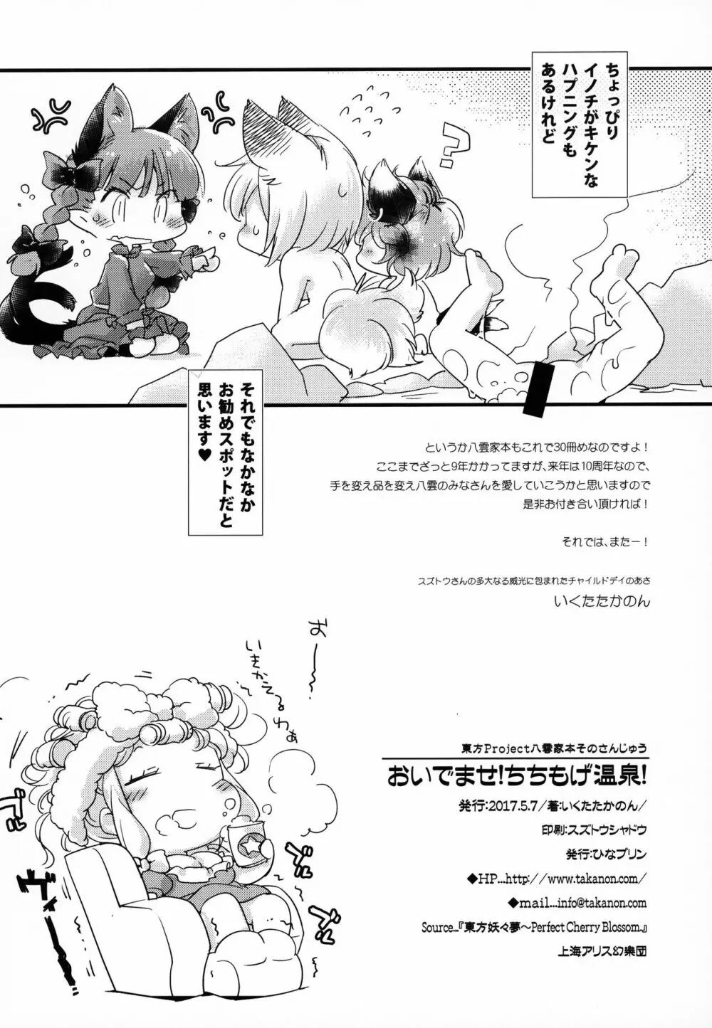 おいでませ!ちちもげ温泉! Page.17