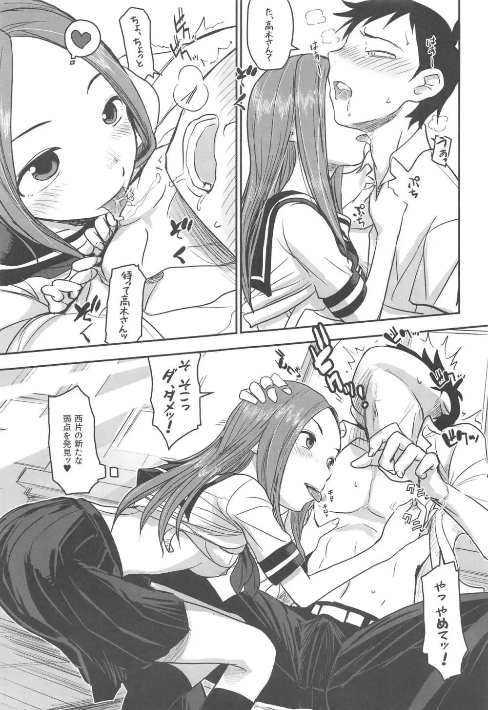 ××××上手の高木さん Page.12