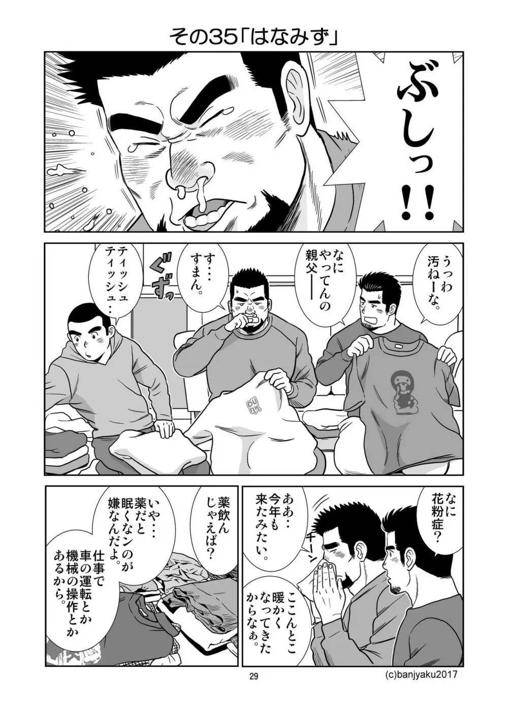 うなばらバタフライ 4 Page.30