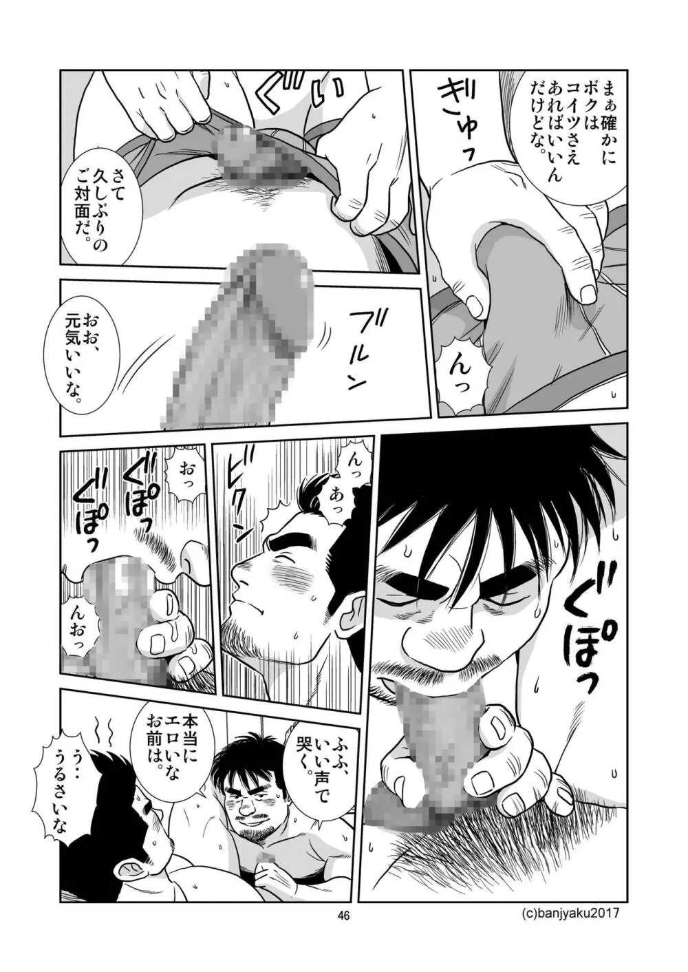 うなばらバタフライ 4 Page.47