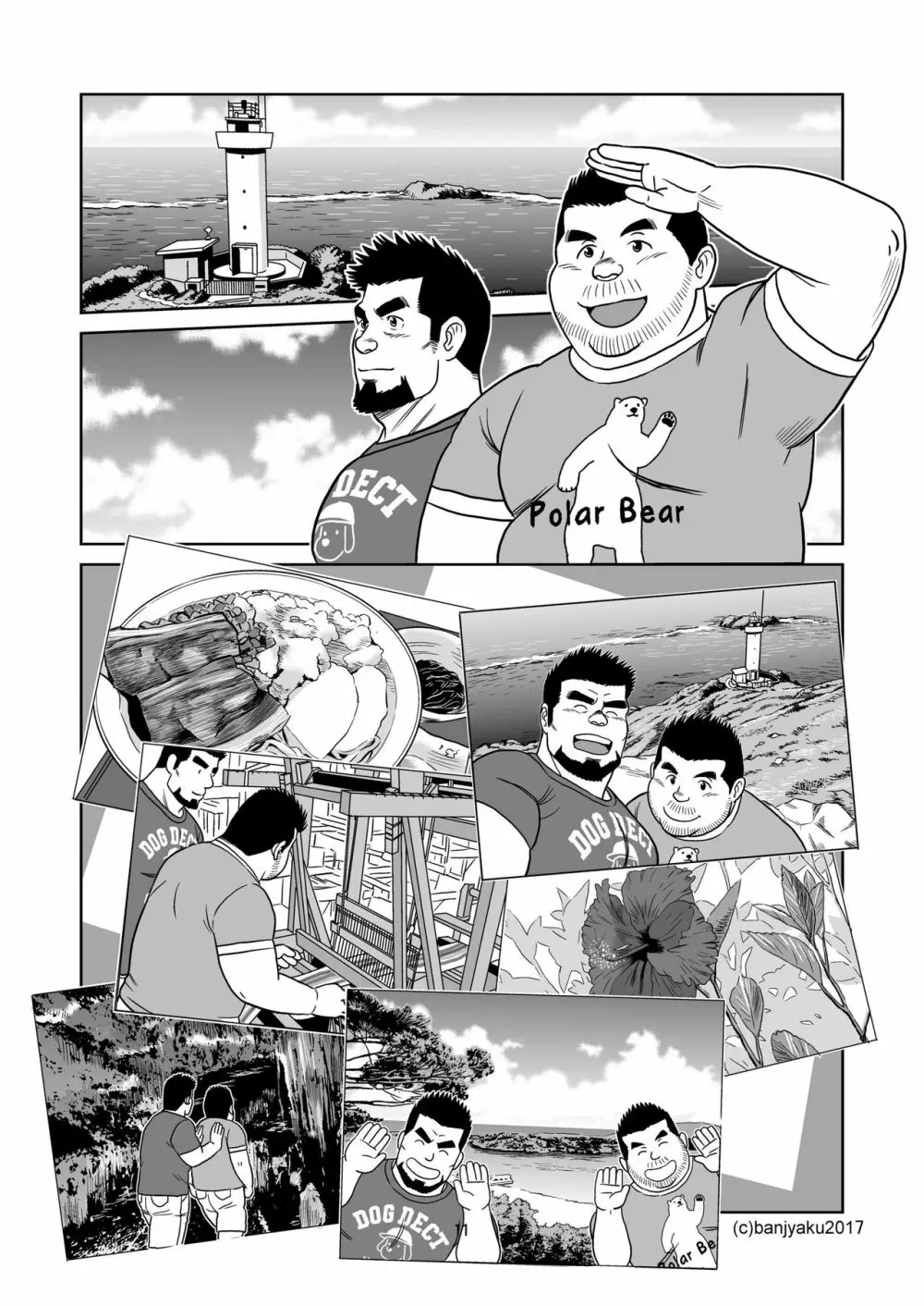 うなばらバタフライ 5 Page.12