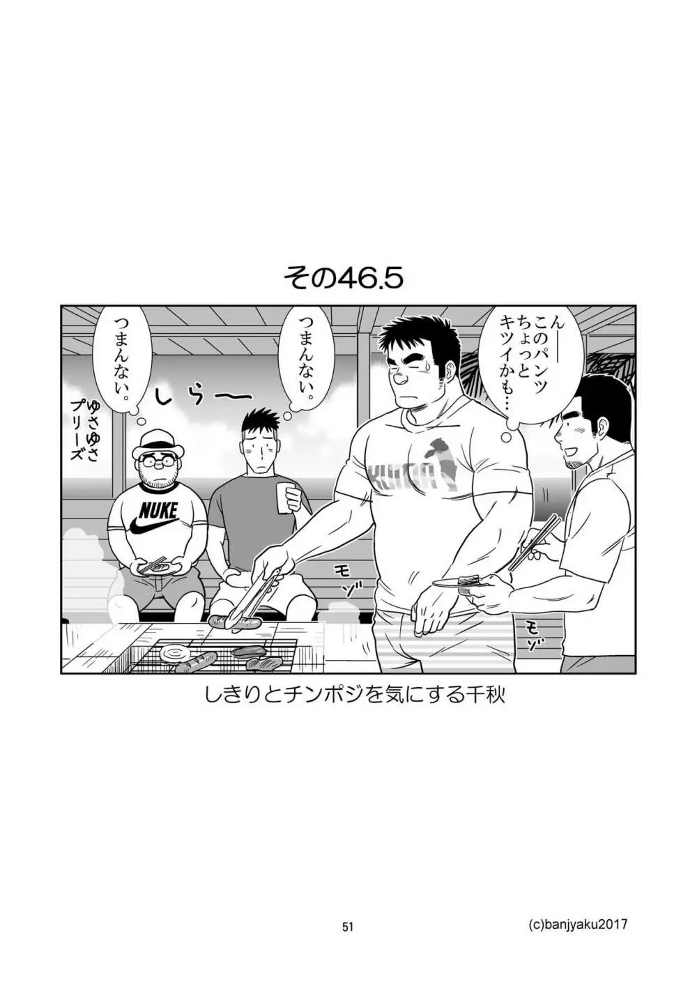 うなばらバタフライ 5 Page.52