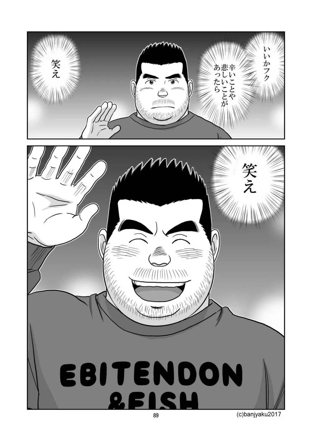 うなばらバタフライ 5 Page.90