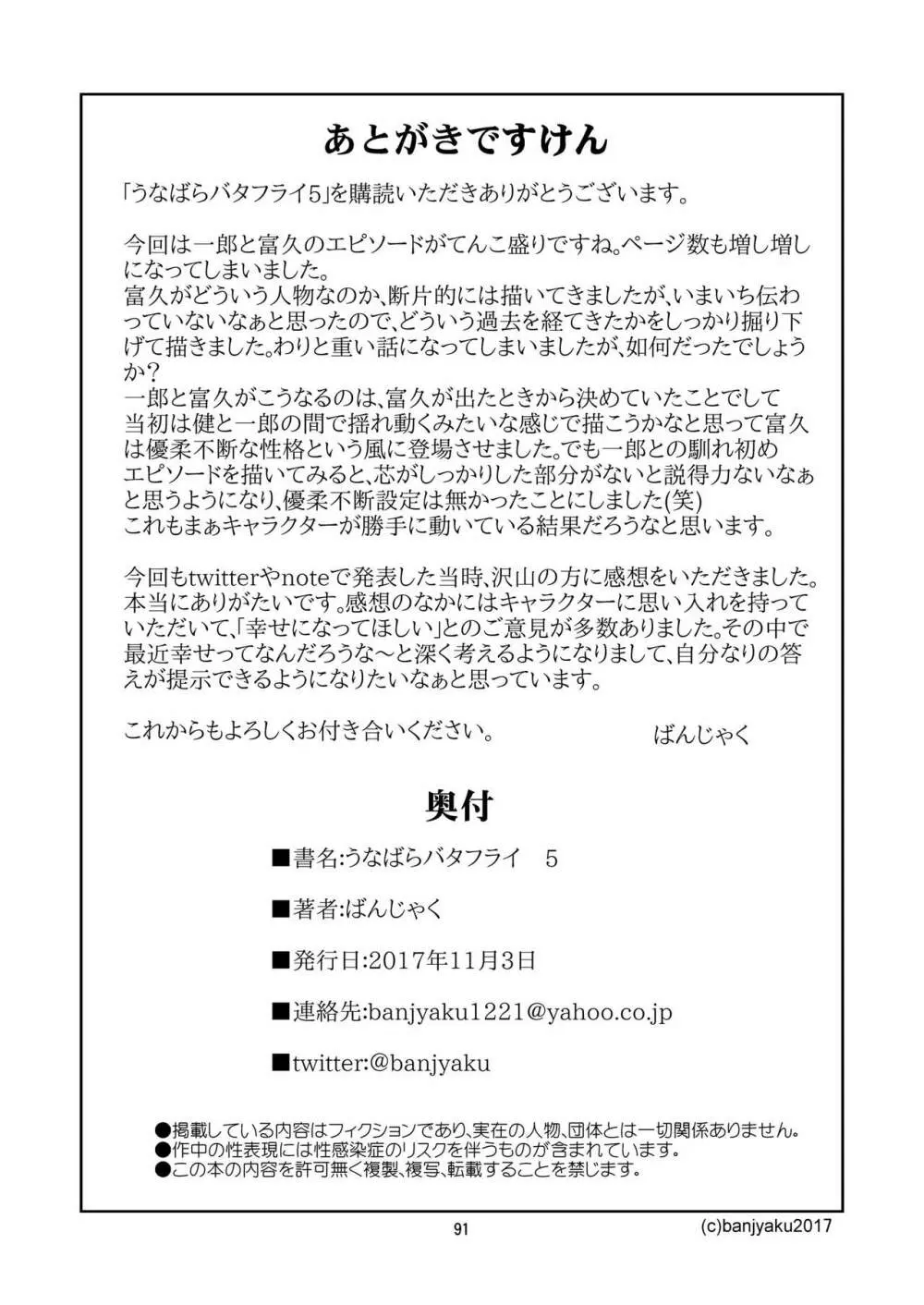うなばらバタフライ 5 Page.92