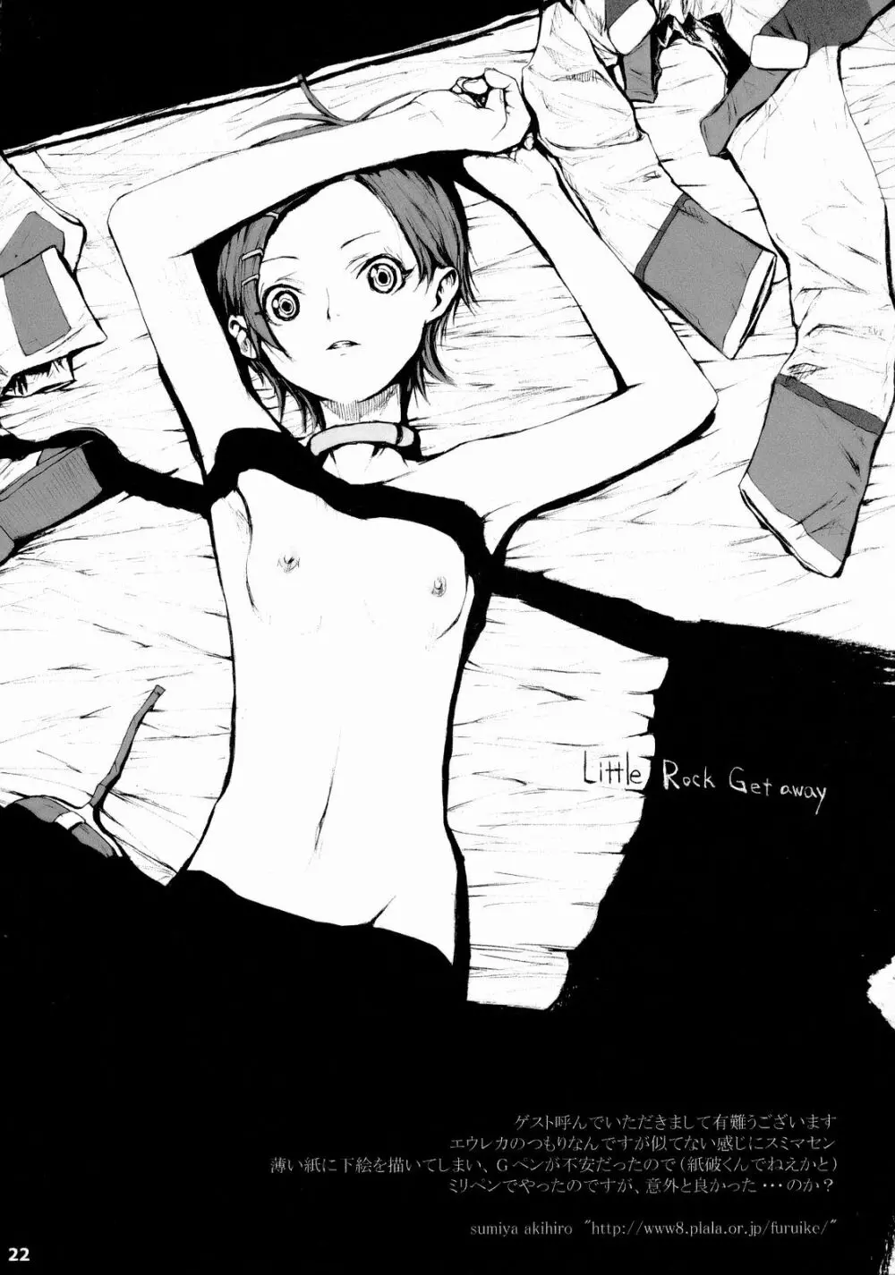 ソニックサマー Page.23