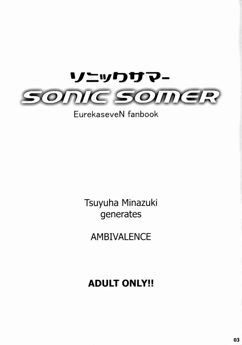 ソニックサマー Page.4