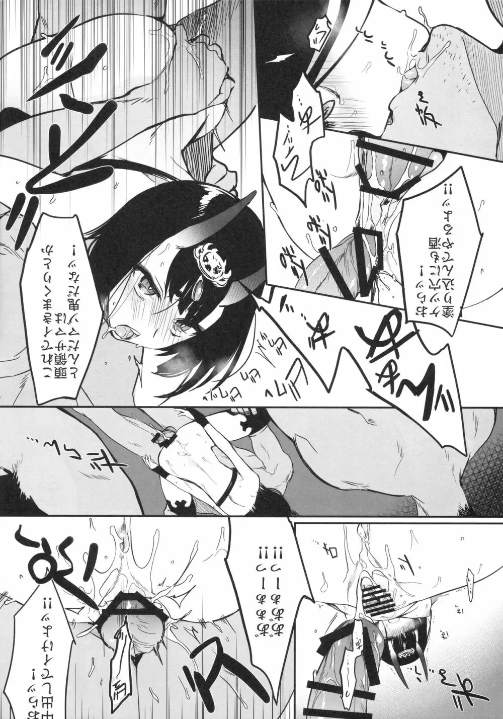 鬼毒の酒気 Page.22