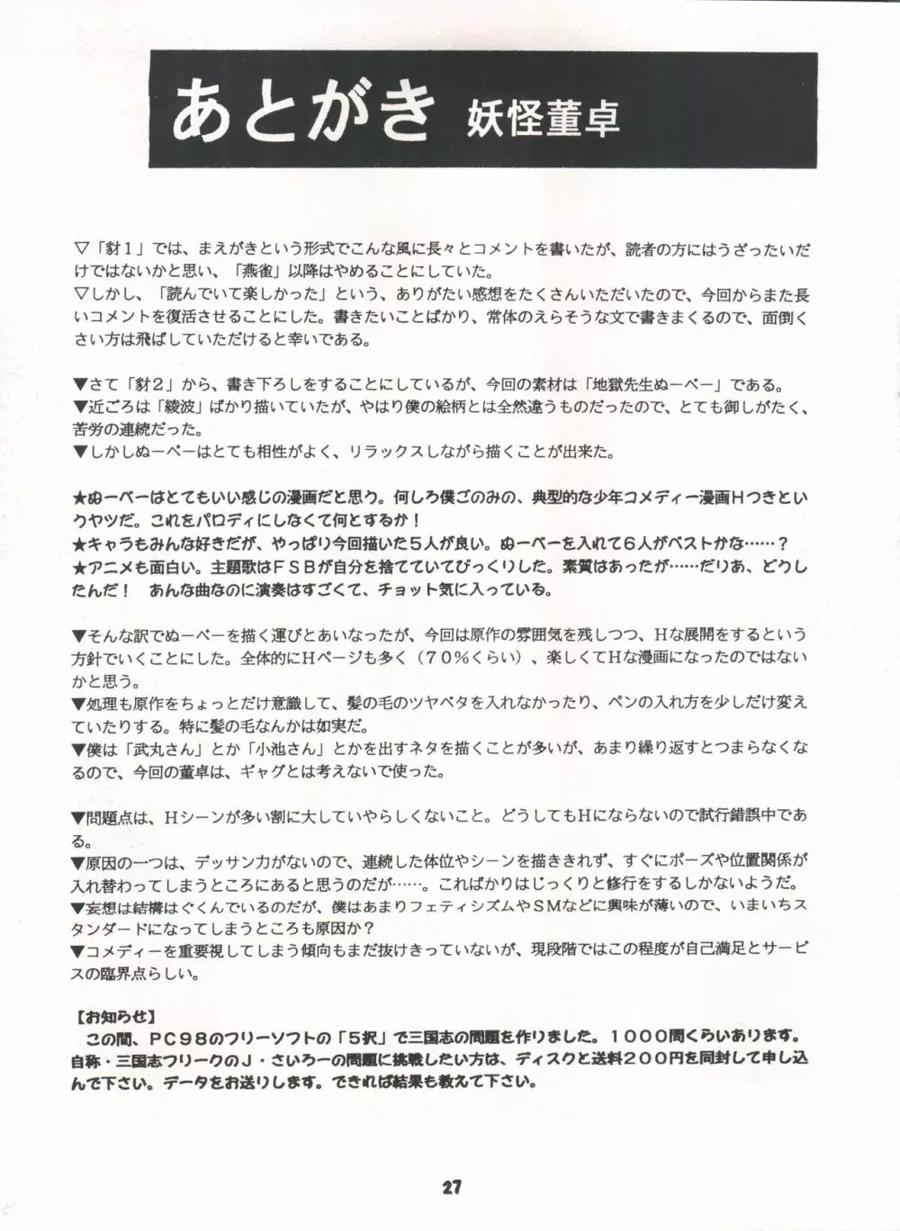 豺 Volume.3 Page.27