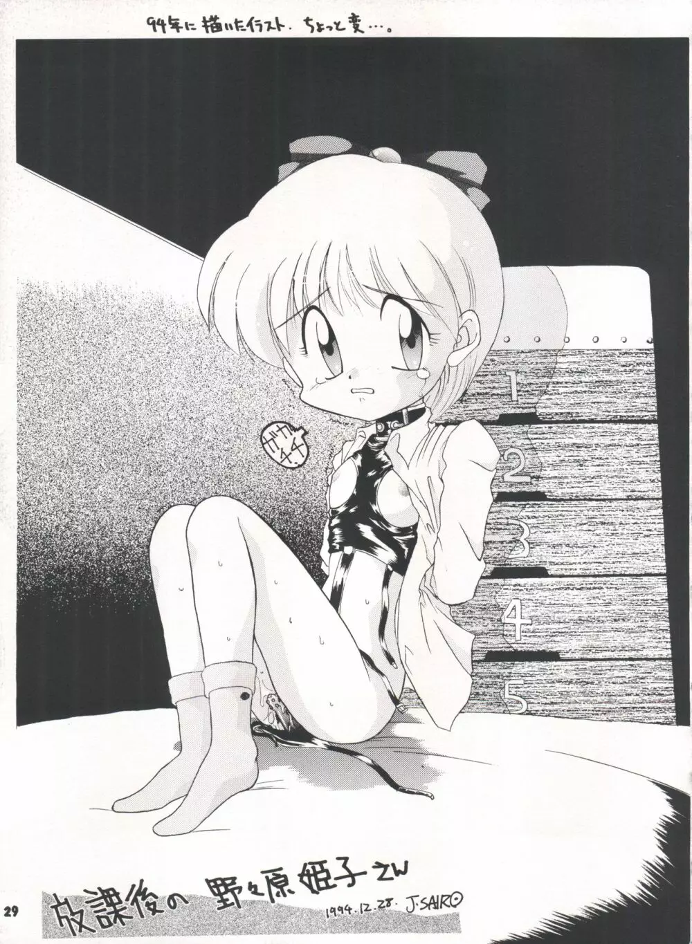 豺 Volume.3 Page.29