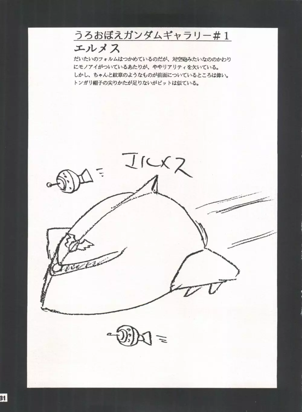 豺 Volume.3 Page.31