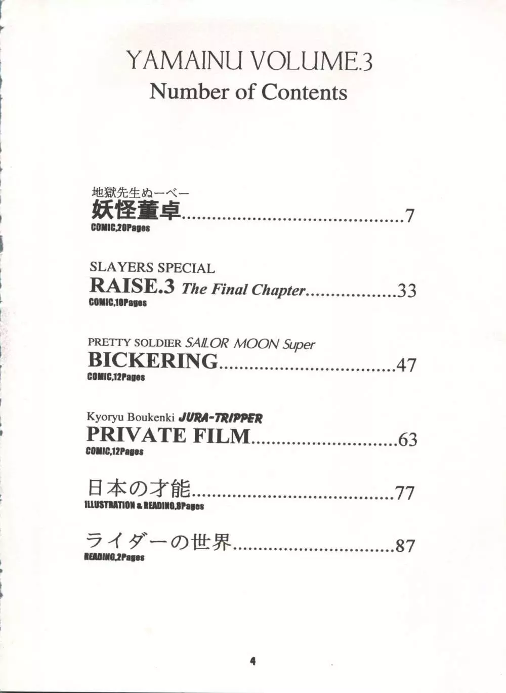 豺 Volume.3 Page.4