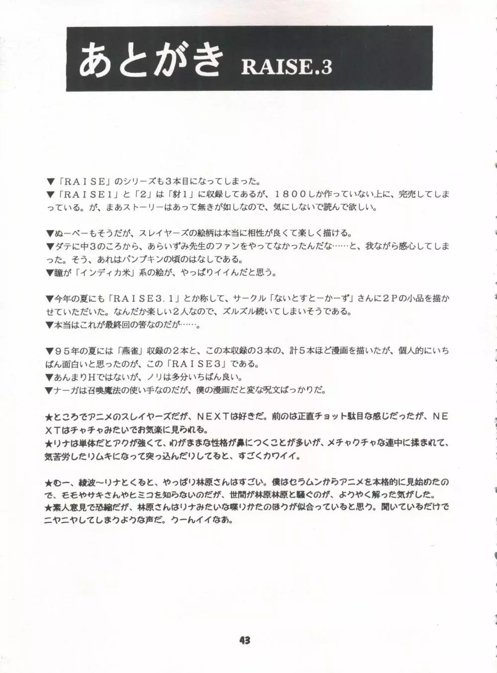 豺 Volume.3 Page.43