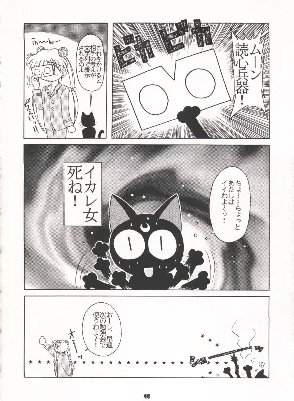 豺 Volume.3 Page.48