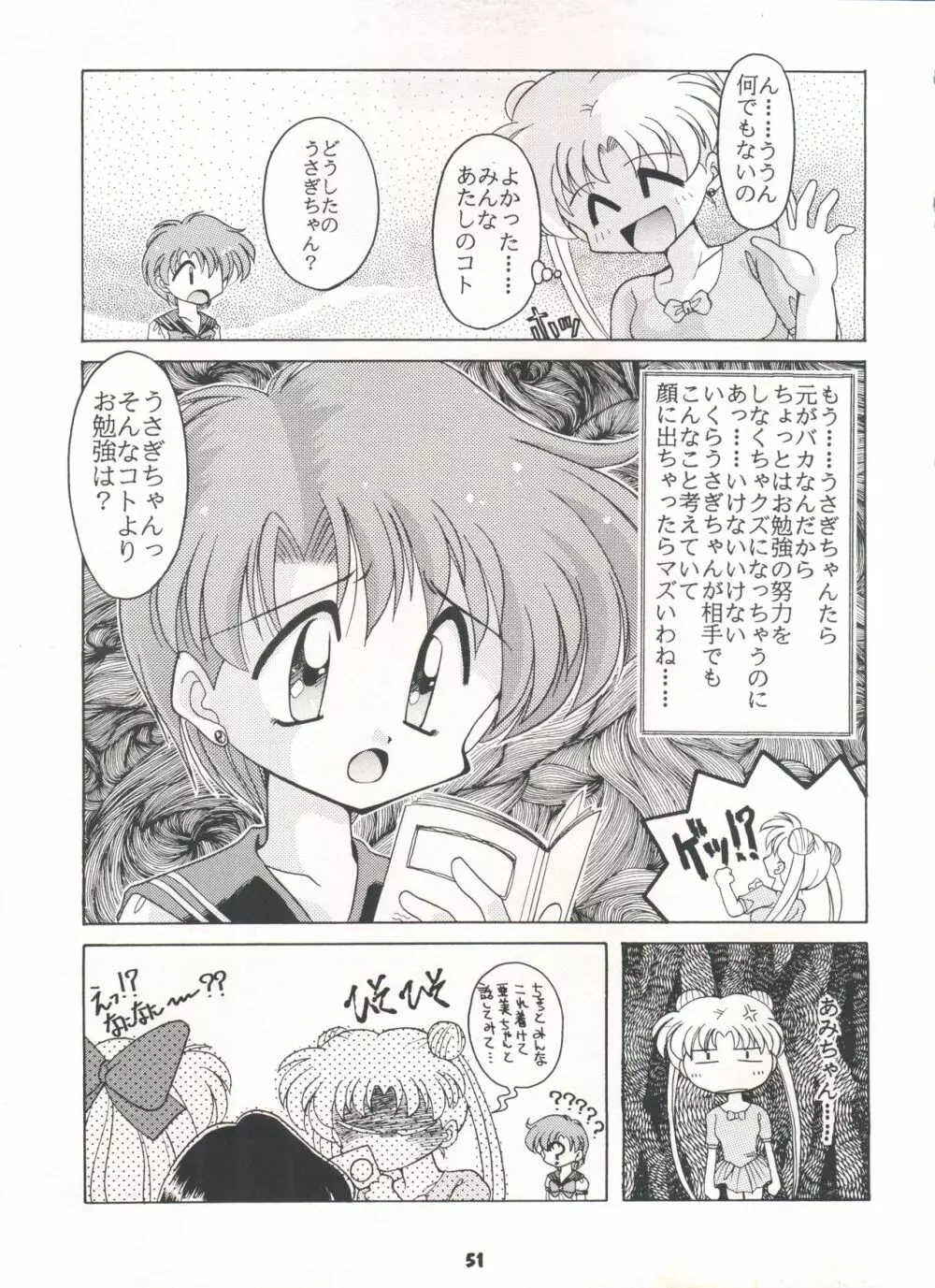 豺 Volume.3 Page.51