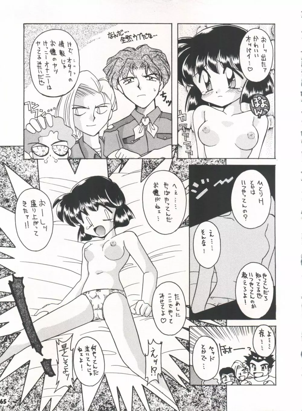 豺 Volume.3 Page.65