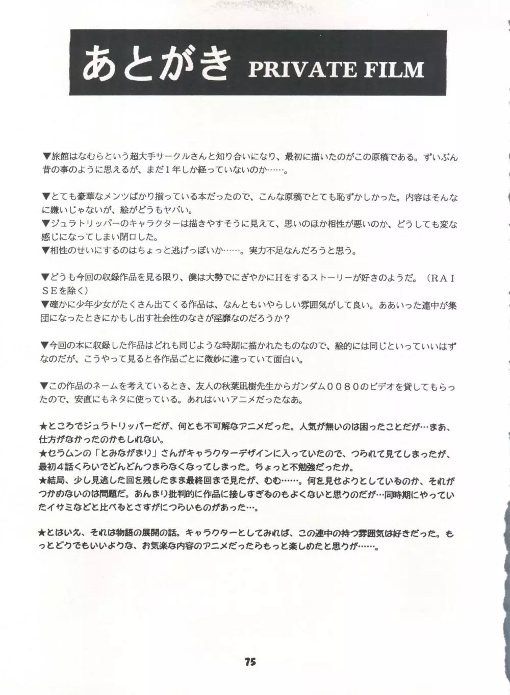 豺 Volume.3 Page.75