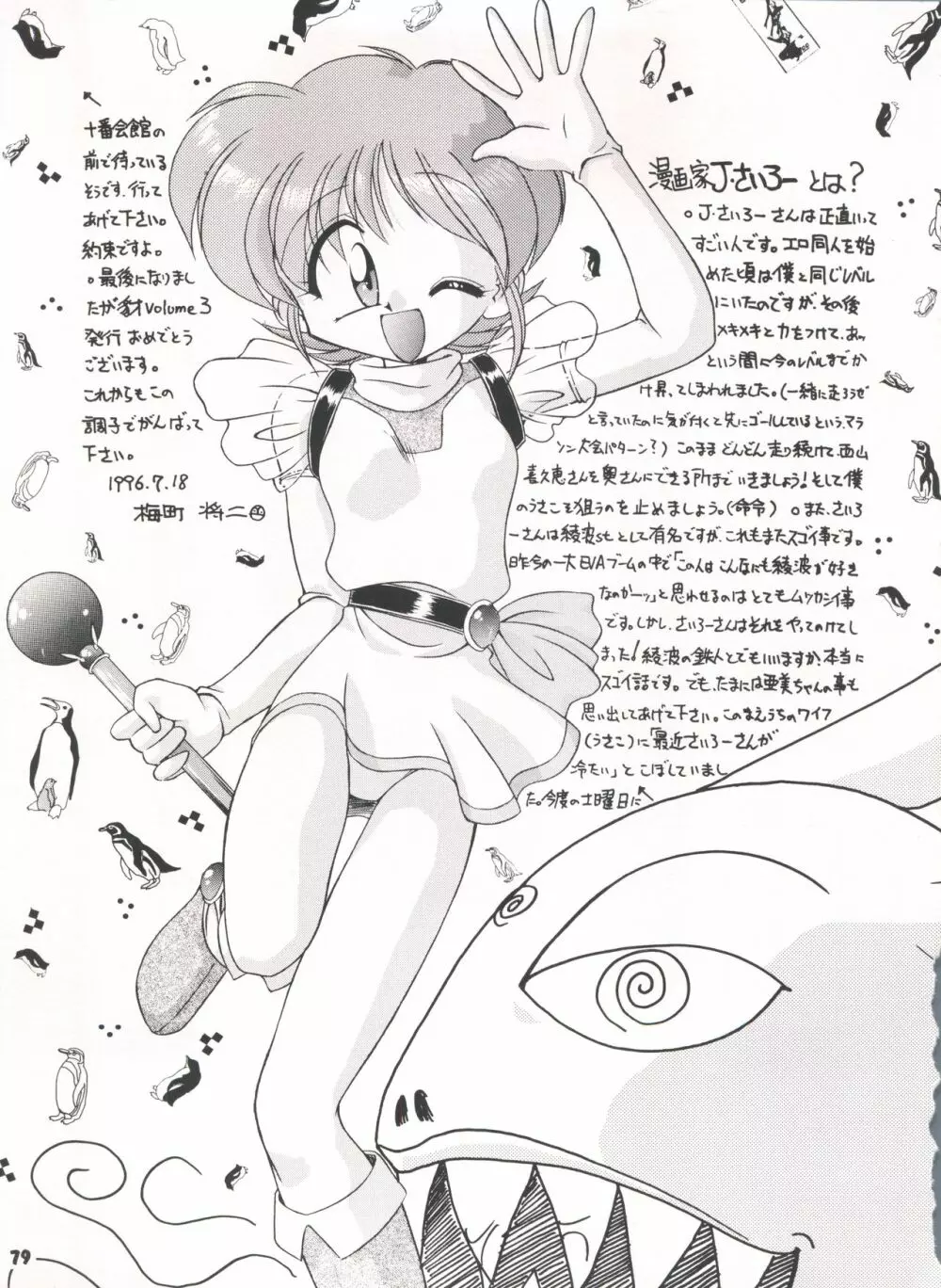 豺 Volume.3 Page.79