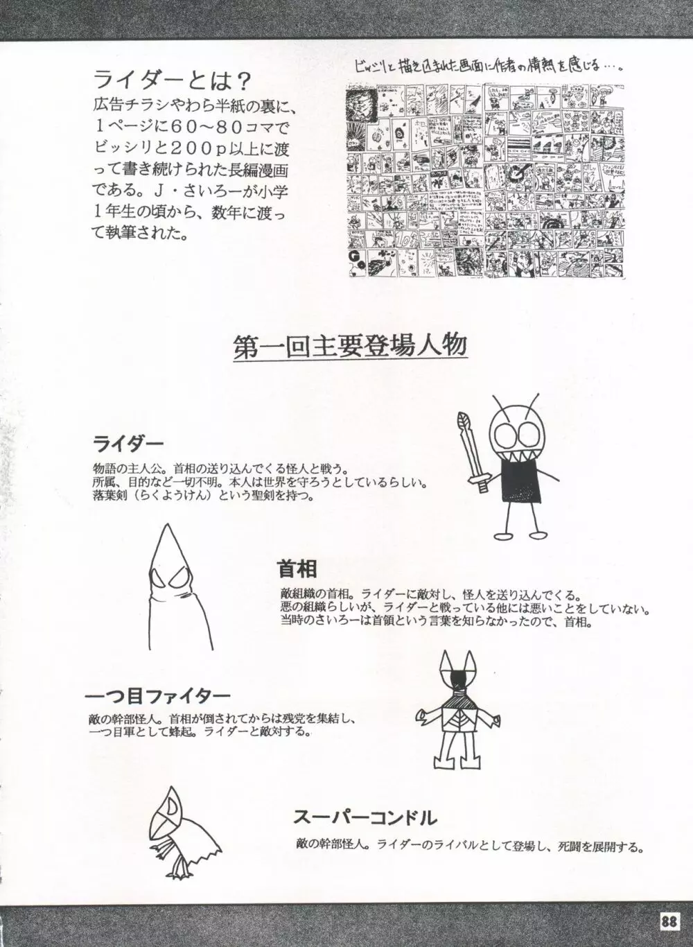 豺 Volume.3 Page.88