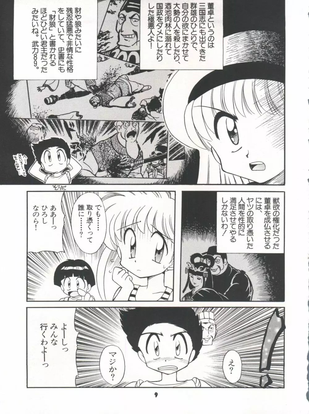 豺 Volume.3 Page.9