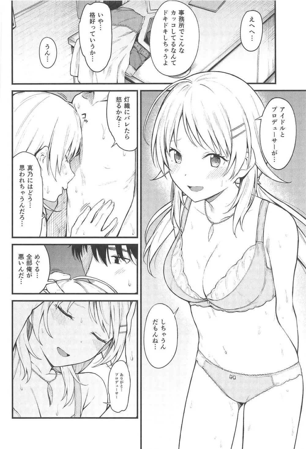 めぐるいろ Page.9
