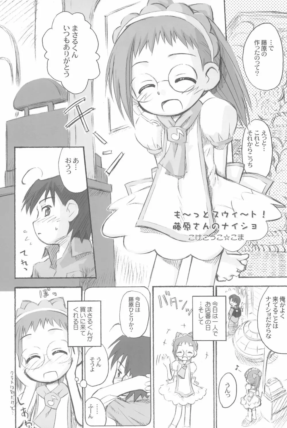 AIKO PARADISE 5 Page.32