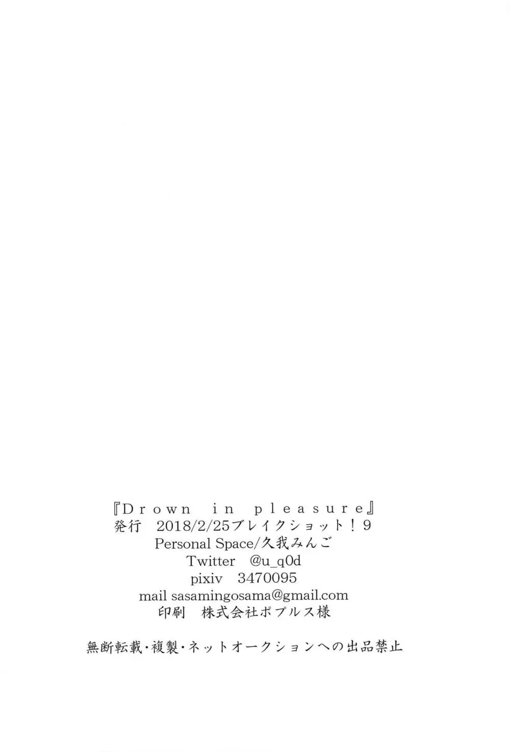 Drown in pleasure Page.25
