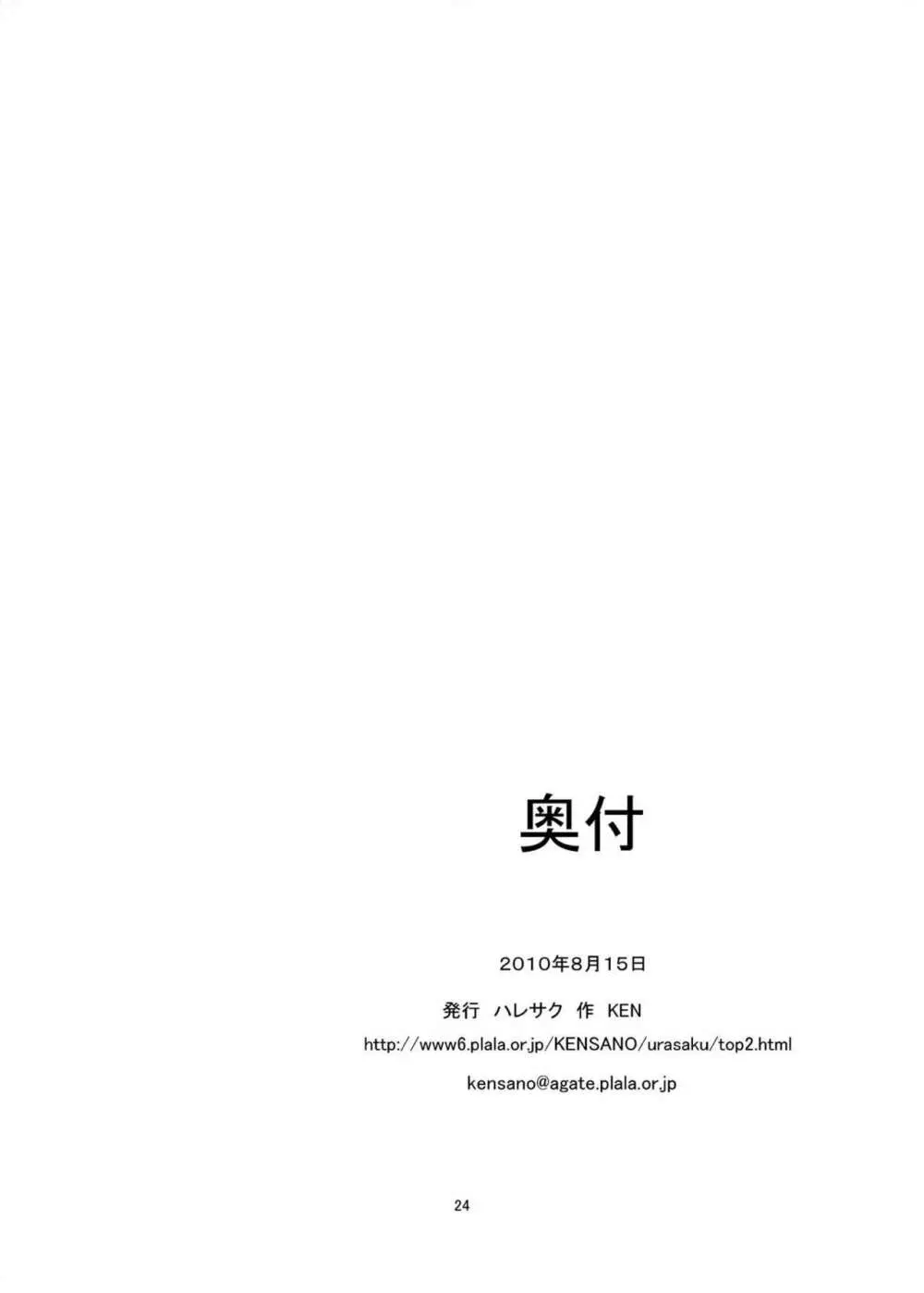 あずにゃんのえんこうタイム Page.25