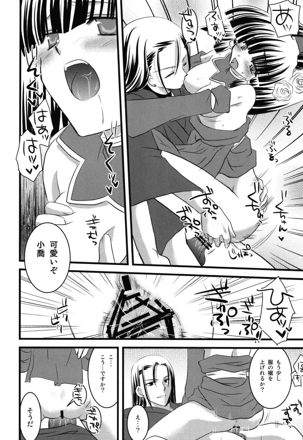 流星愛宴 Page.15