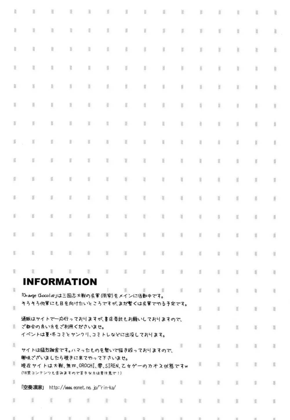 流星愛宴 Page.23