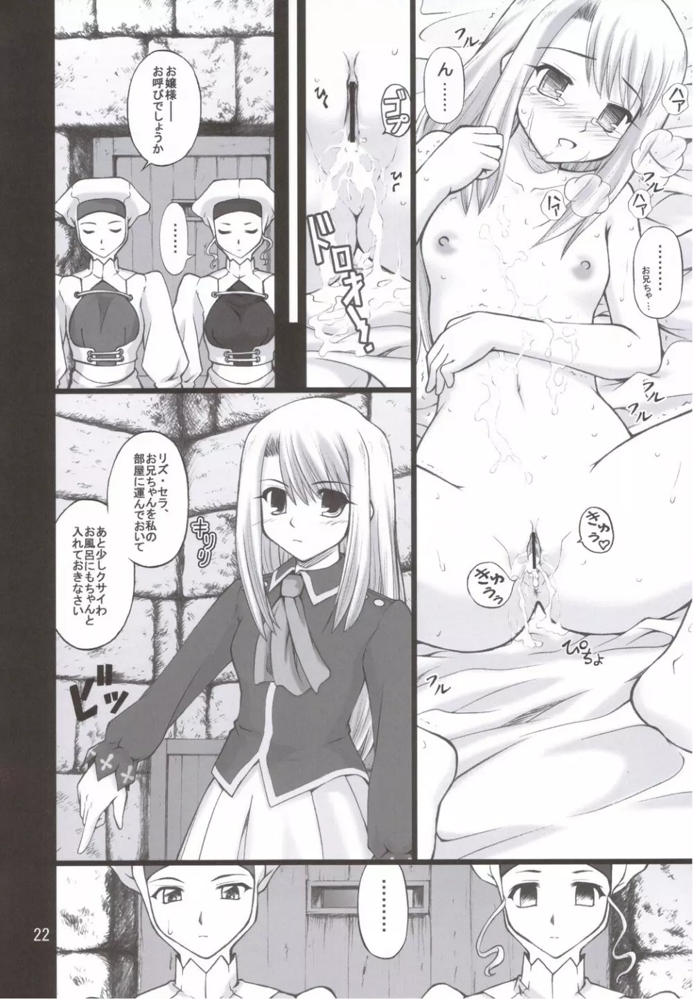 ウインターインアインツベルン Page.21