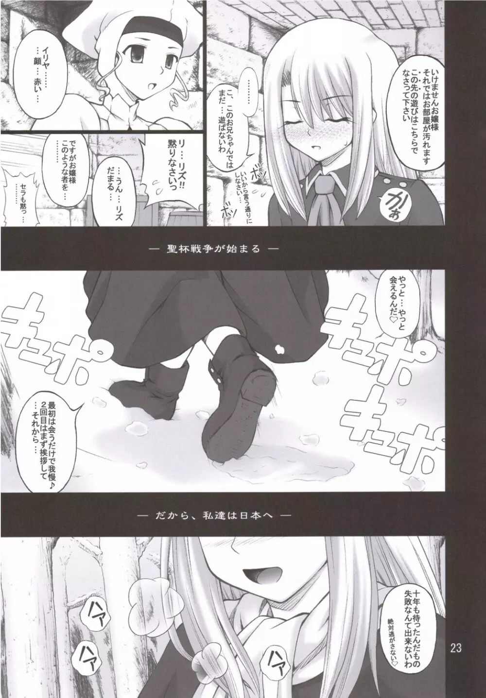 ウインターインアインツベルン Page.22