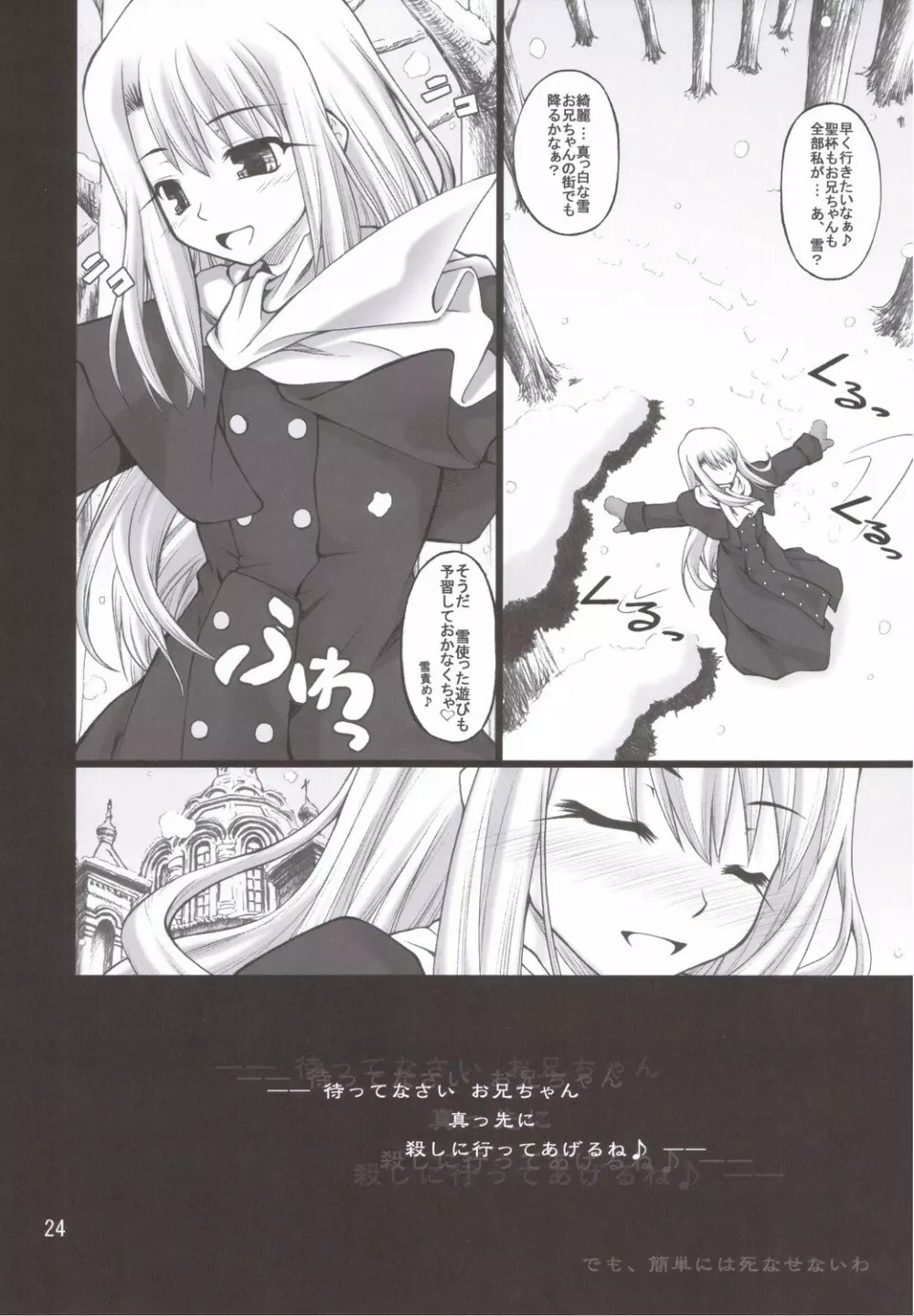 ウインターインアインツベルン Page.23