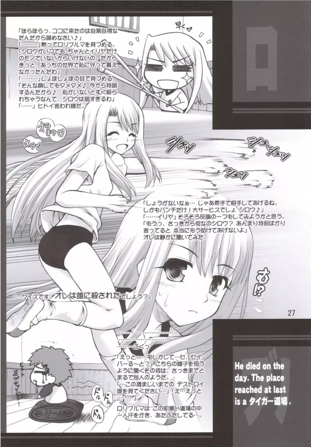 ウインターインアインツベルン Page.26