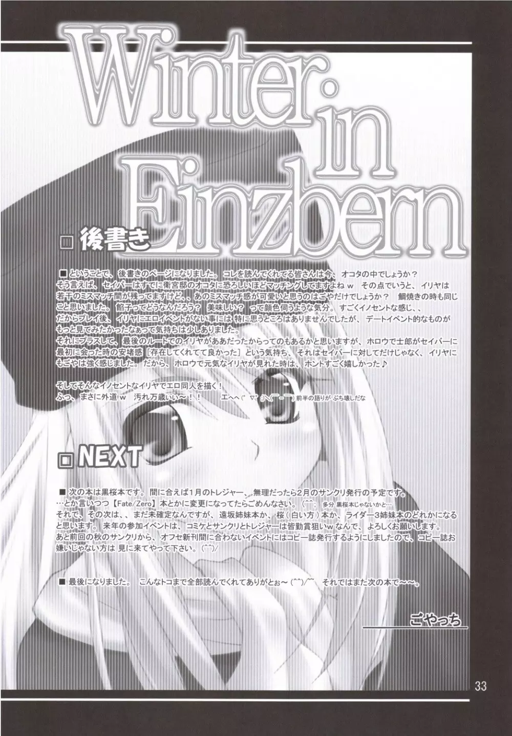 ウインターインアインツベルン Page.32