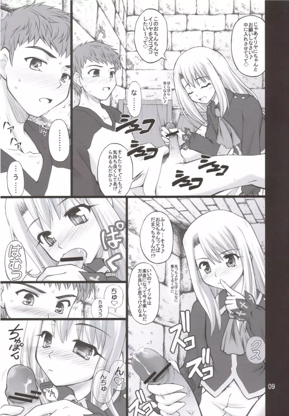 ウインターインアインツベルン Page.8