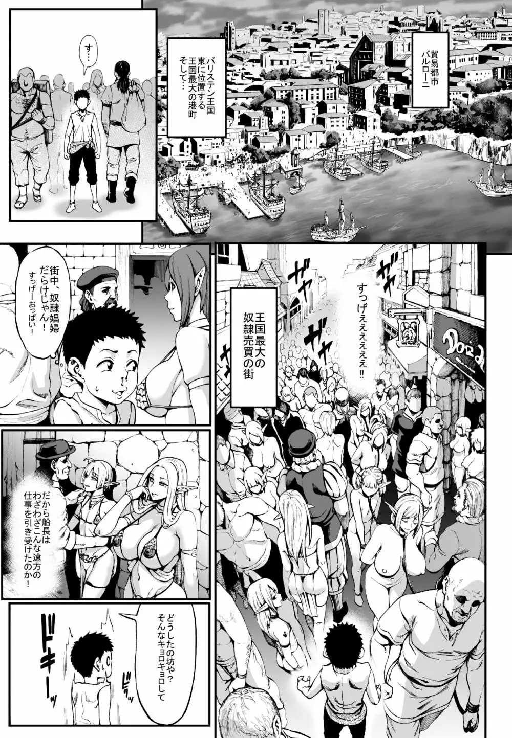 豊穣の隷属エルフ4 Page.5