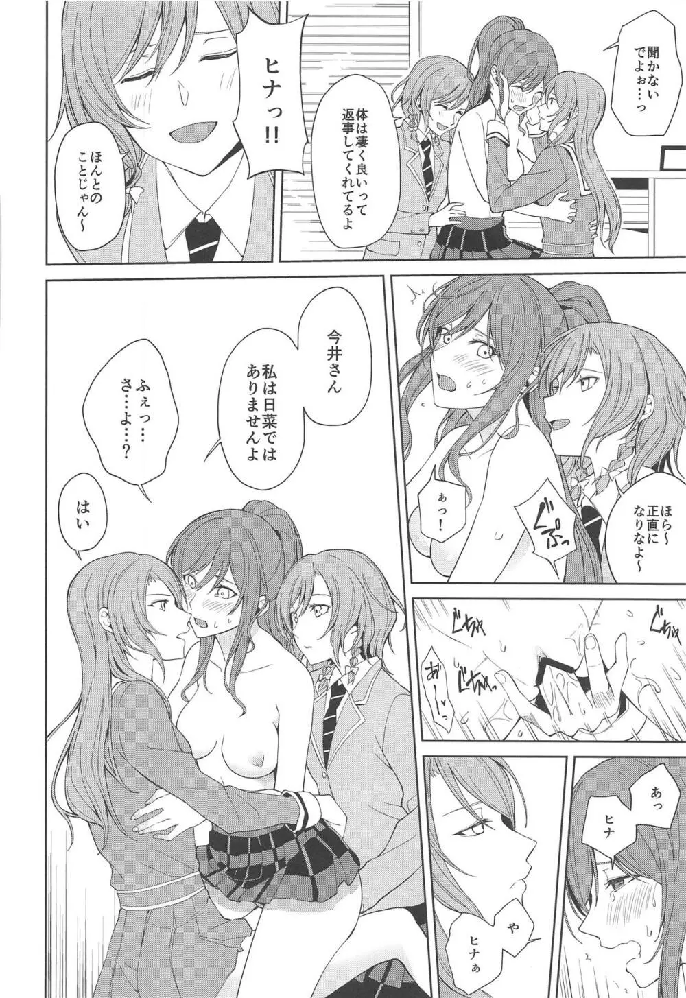 さよリサひなえっち本 Page.7