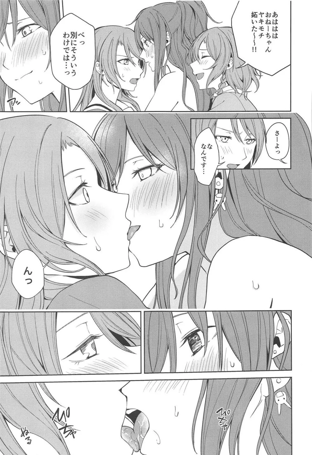 さよリサひなえっち本 Page.8