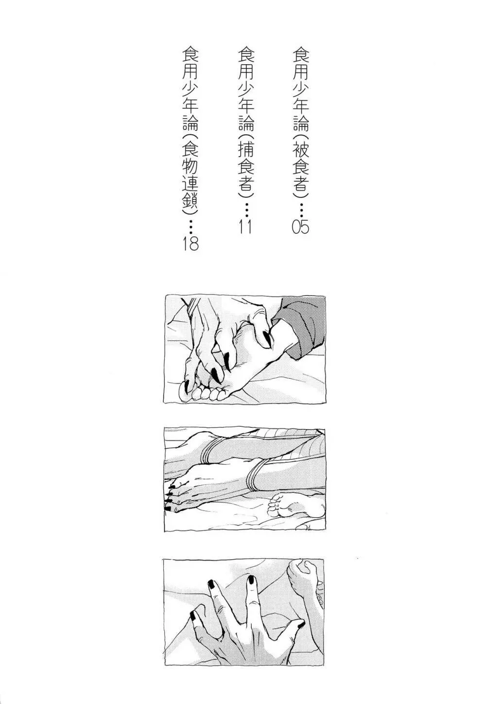 食用少年論 Page.3