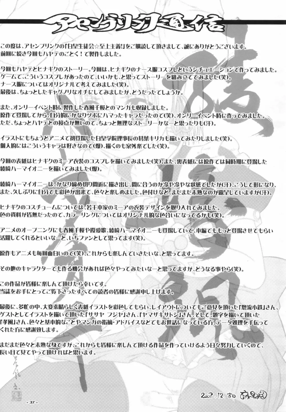 白皇生徒会☆至上主義! Page.36
