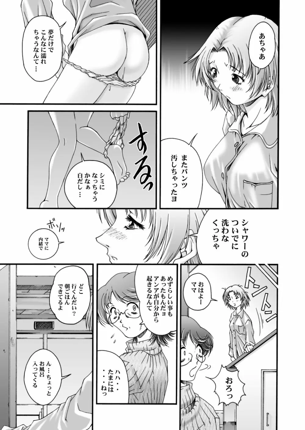 みそかの4DL Page.84