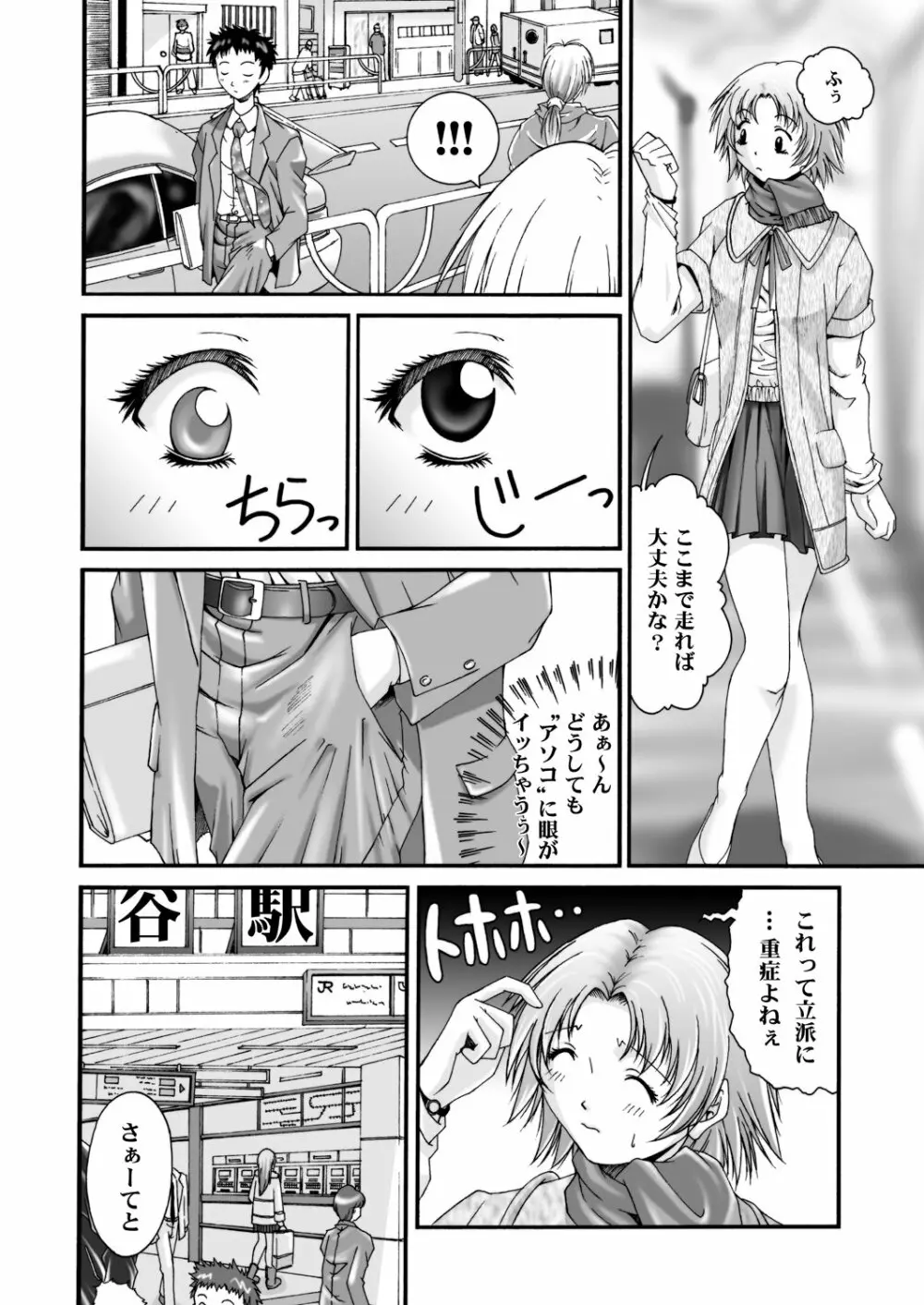 みそかの4DL Page.87