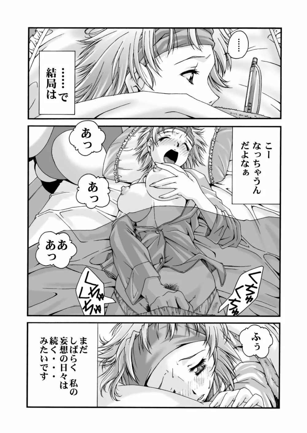 みそかの4DL Page.97